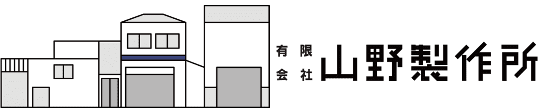 産業機械・精密機械製作組立、製缶溶接組立のことなら神奈川県横浜市の有限会社山野製作所にお任せください。